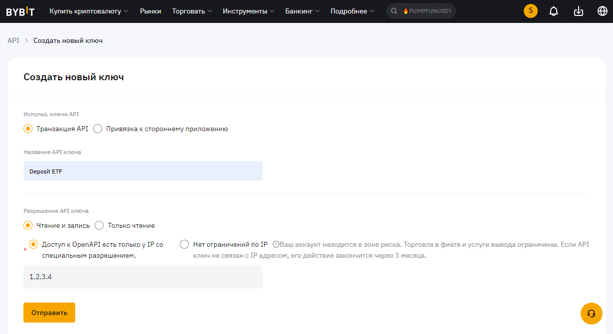 Создание API на Bybit