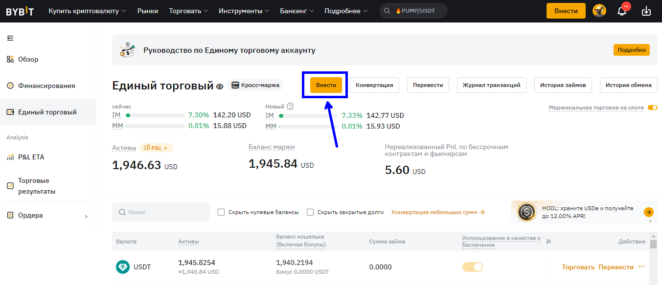 Интерфейс пополнения Bybit