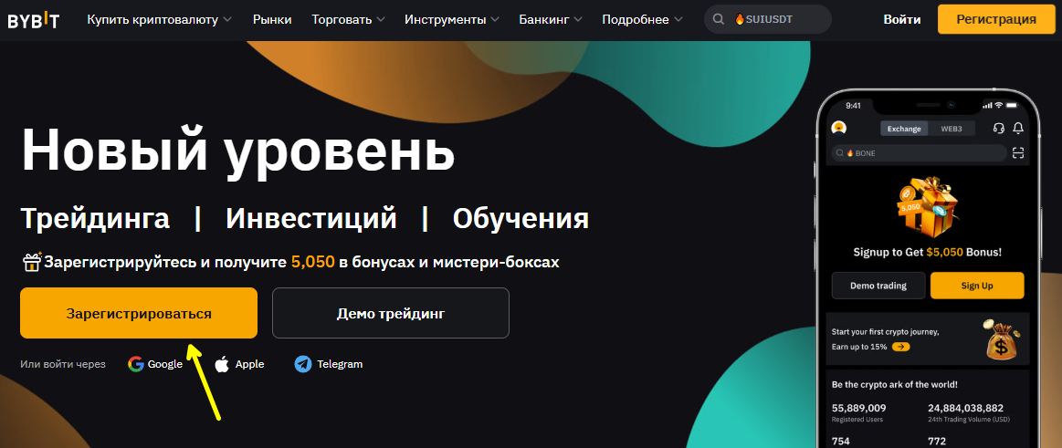 Страница регистрации Bybit